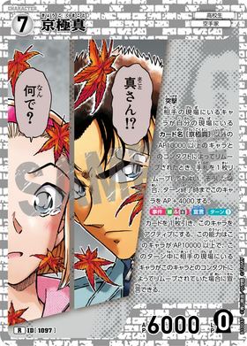 京極真