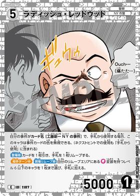 ラディッシュ・レッドウッド