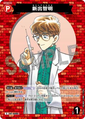 新出智明
