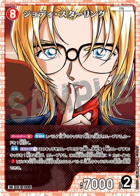 ジョディ・スターリング