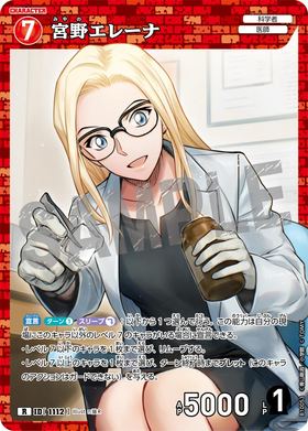 宮野エレーナ