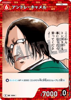 アンドレ・キャメル