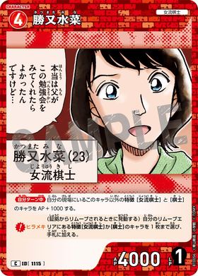 勝又水菜