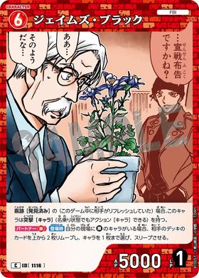 ジェイムズ・ブラック