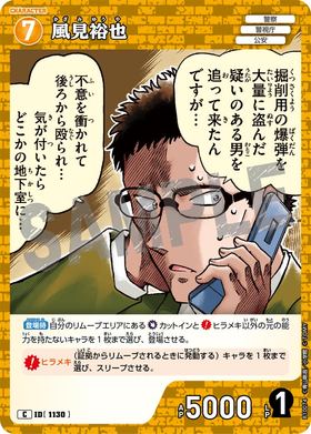 風見裕也
