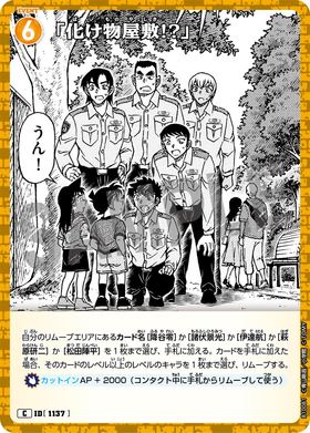 「化け物屋敷!?」
