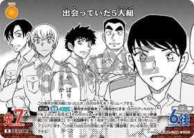 出会っていた5人組