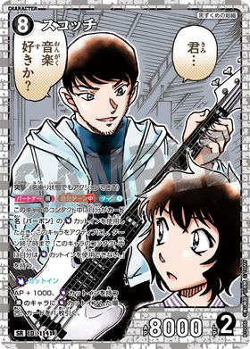 スコッチ