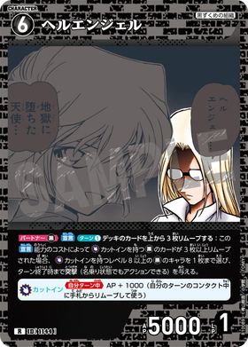 ヘルエンジェル