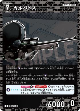 カルバドス
