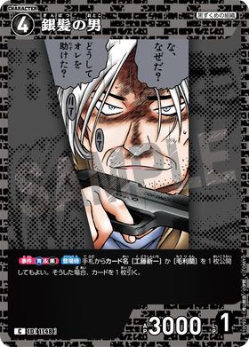銀髪の男