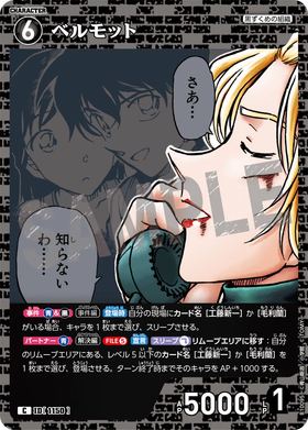 ベルモット