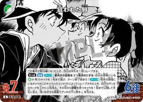 狙われた唇