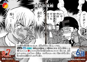 緋色の真相