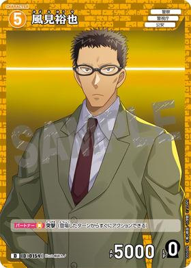 風見裕也