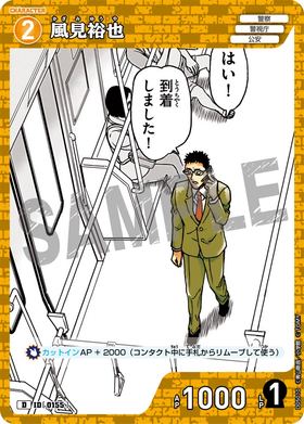 風見裕也