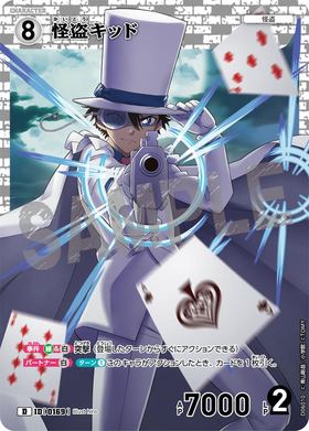 怪盗キッド