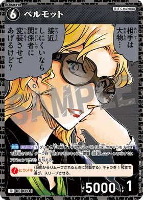 ベルモット