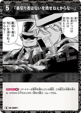 「裏切り者は匂いを消せねぇからな…」
