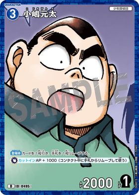 小嶋元太