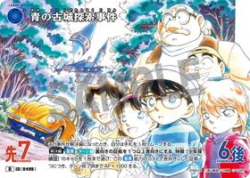 青の古城探索事件