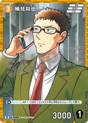 風見裕也