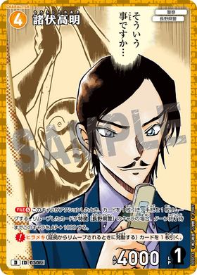 諸伏高明