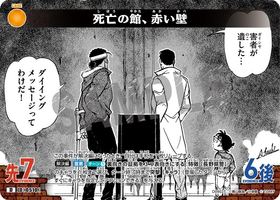 死亡の館、赤い壁