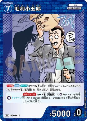 毛利小五郎