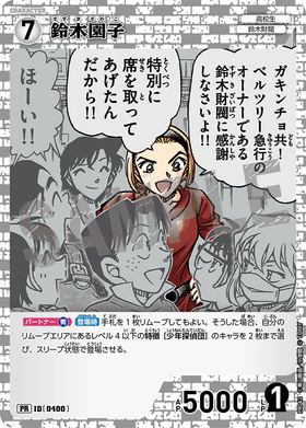 鈴木園子