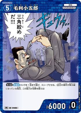 毛利小五郎