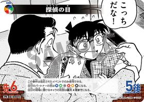 探偵の目