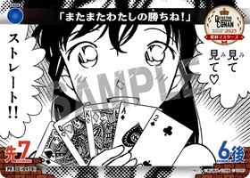 「またまたわたしの勝ちね！」