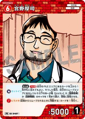 宮野厚司