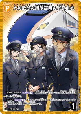 大和敢助＆諸伏高明＆上原由衣