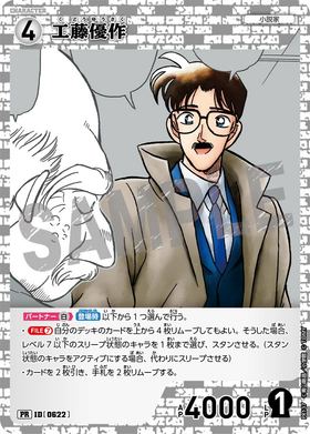 工藤優作