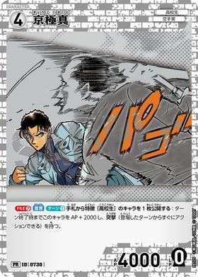 京極真