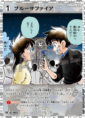 ブルーサファイア