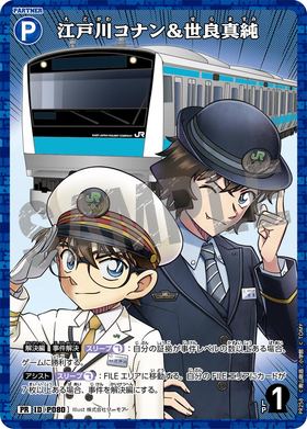 江戸川コナン＆世良真純