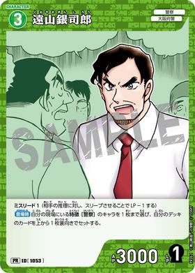 遠山銀司郎