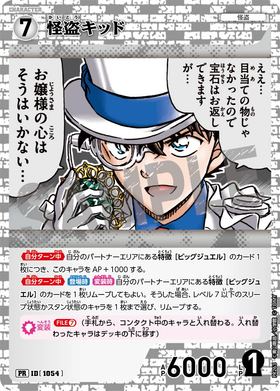 怪盗キッド