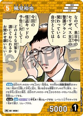 風見裕也