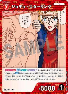 ジョディ・スターリング